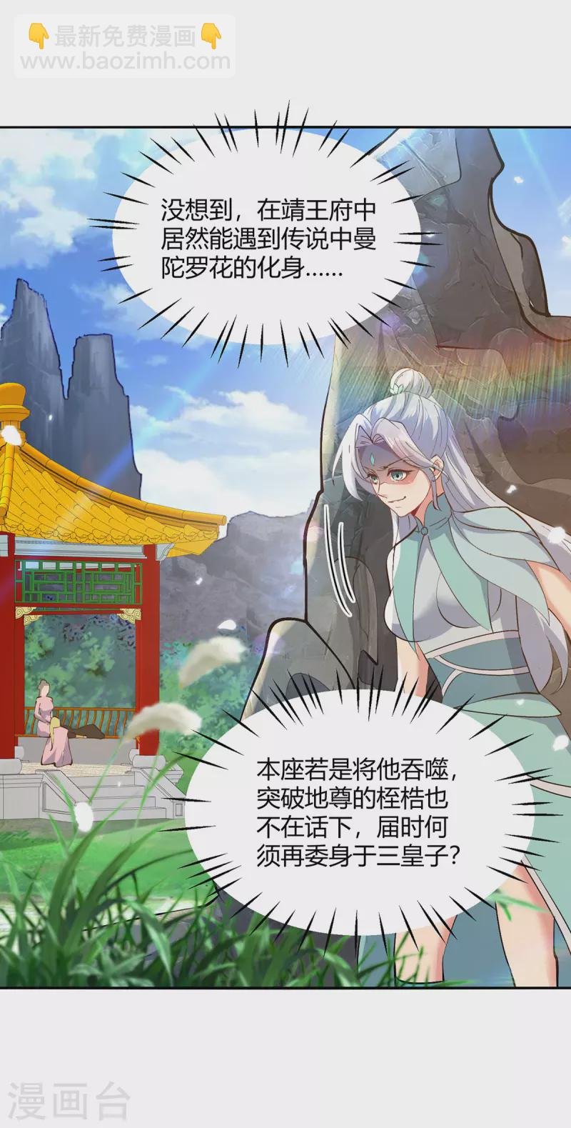 最強升級 - 第353話 曼陀羅被擄 - 1