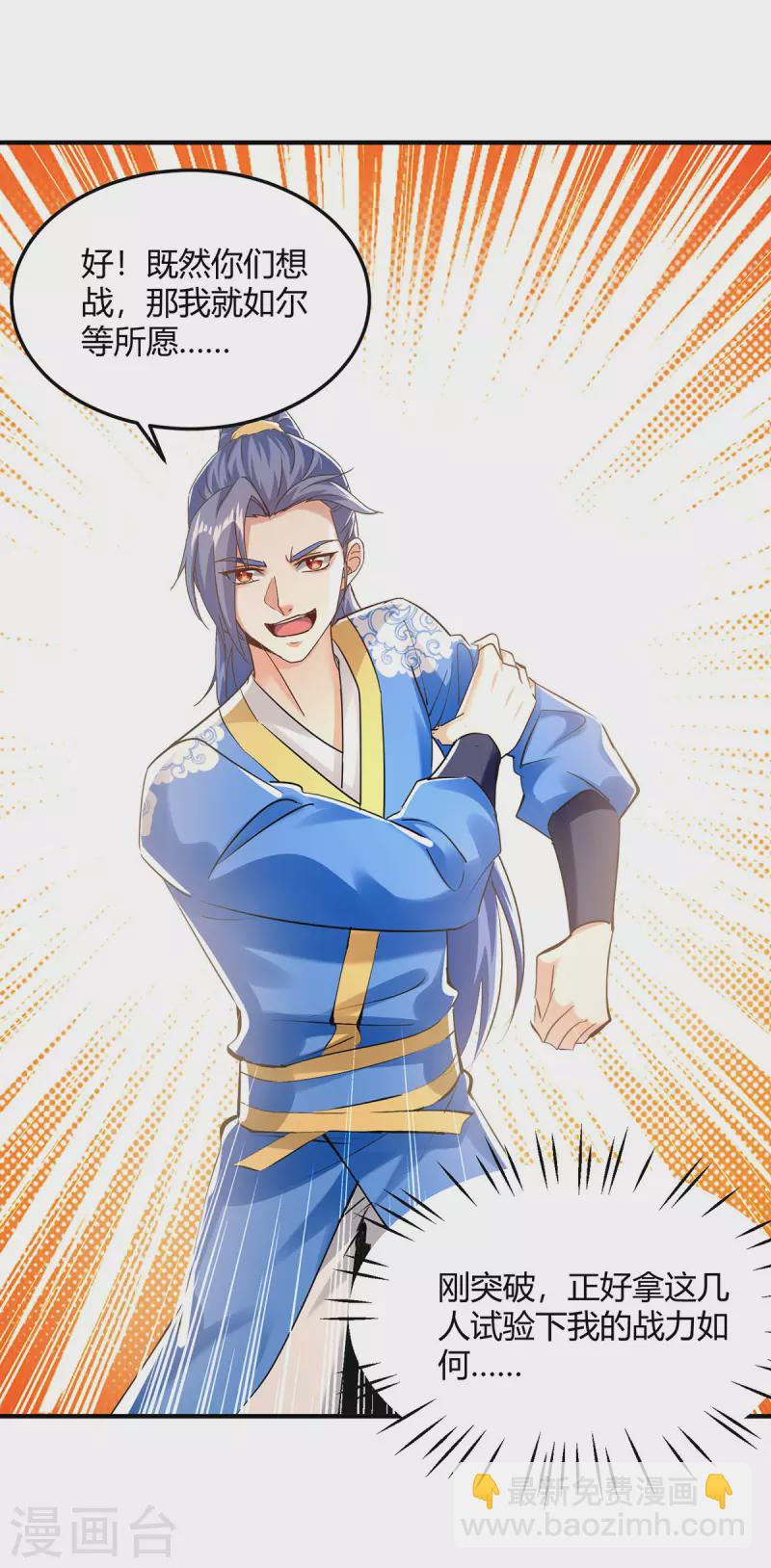 最強升級 - 第359話 踏入百劫境 - 6