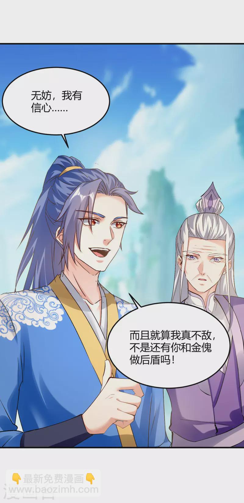 最強升級 - 第359話 踏入百劫境 - 2