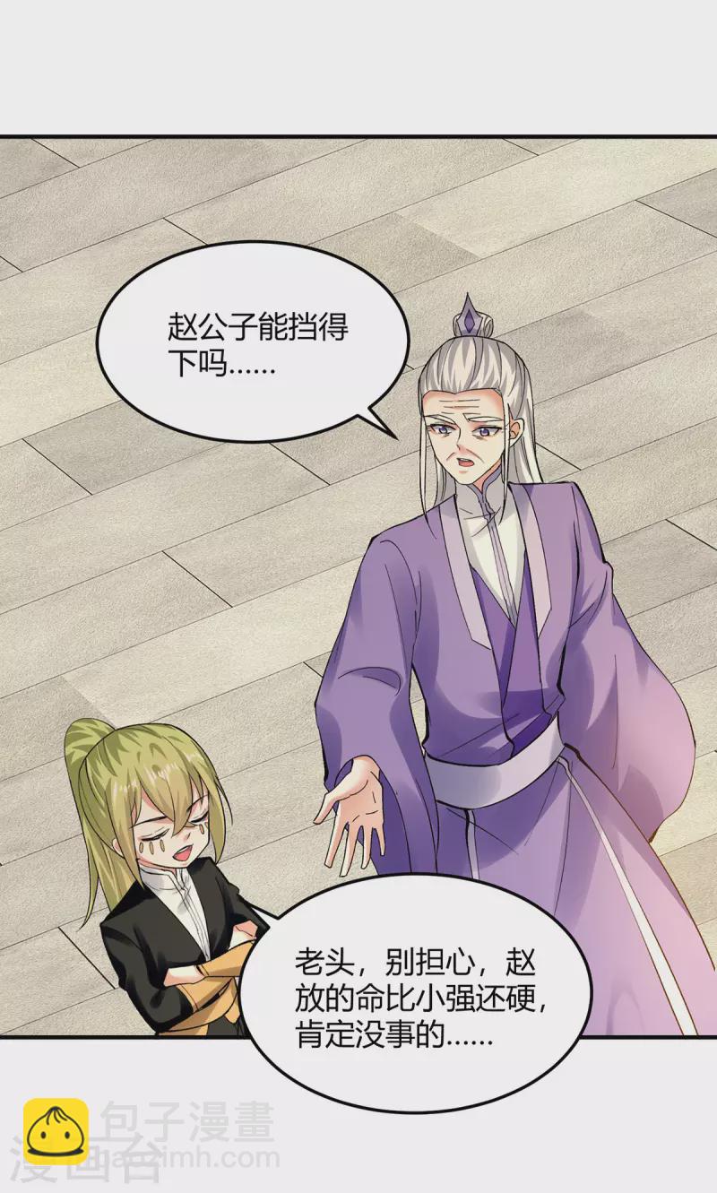 最強升級 - 第359話 踏入百劫境 - 3