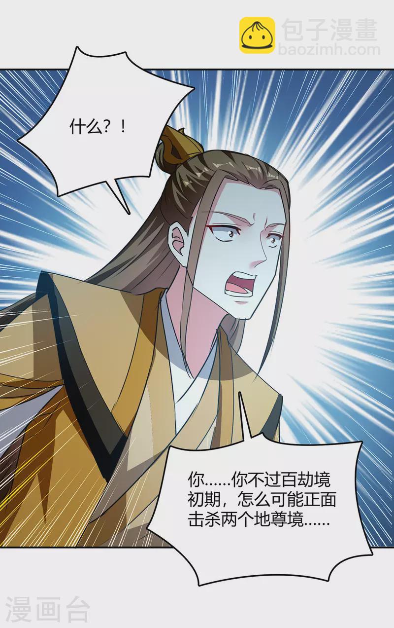 最強升級 - 第359話 踏入百劫境 - 1