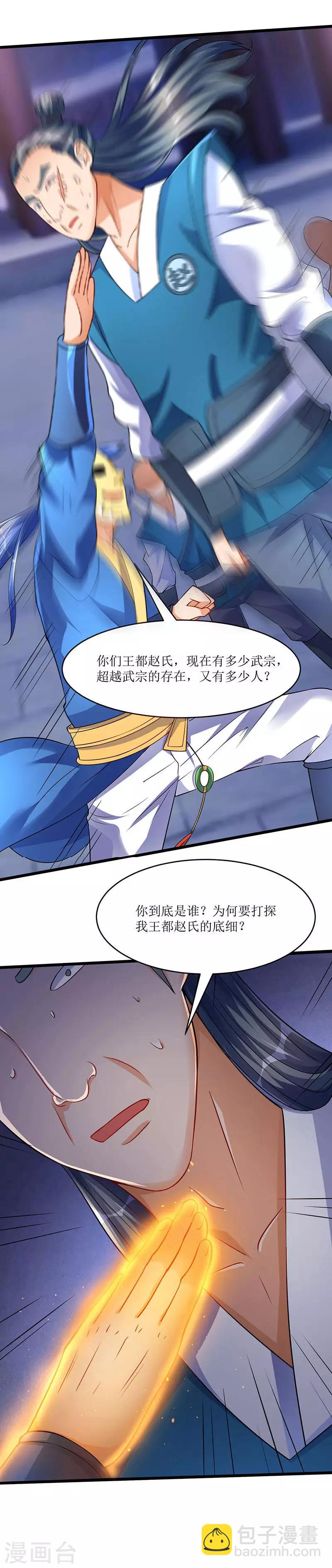 最強升級 - 第37話 王都趙氏的底細 - 1