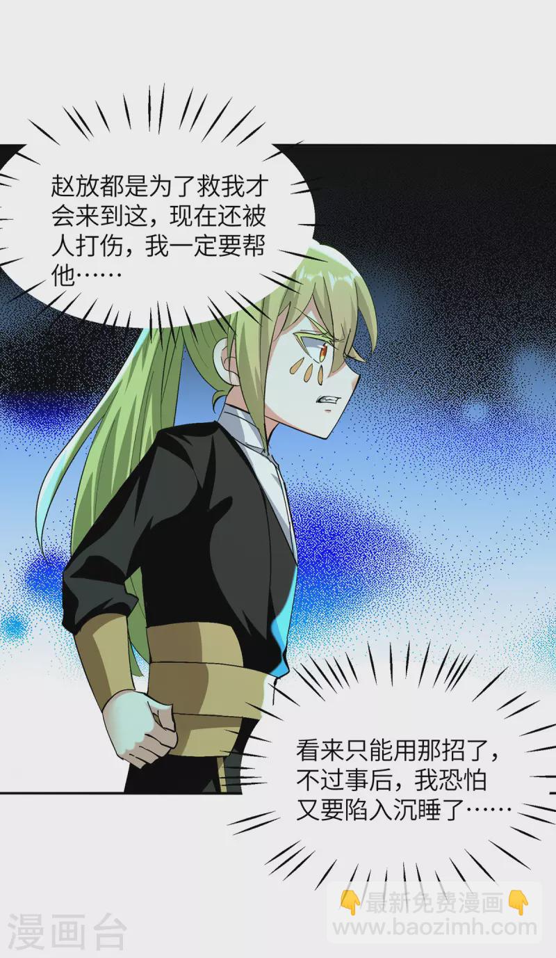 最強升級 - 第361話 沒想到你還活着啊 - 5