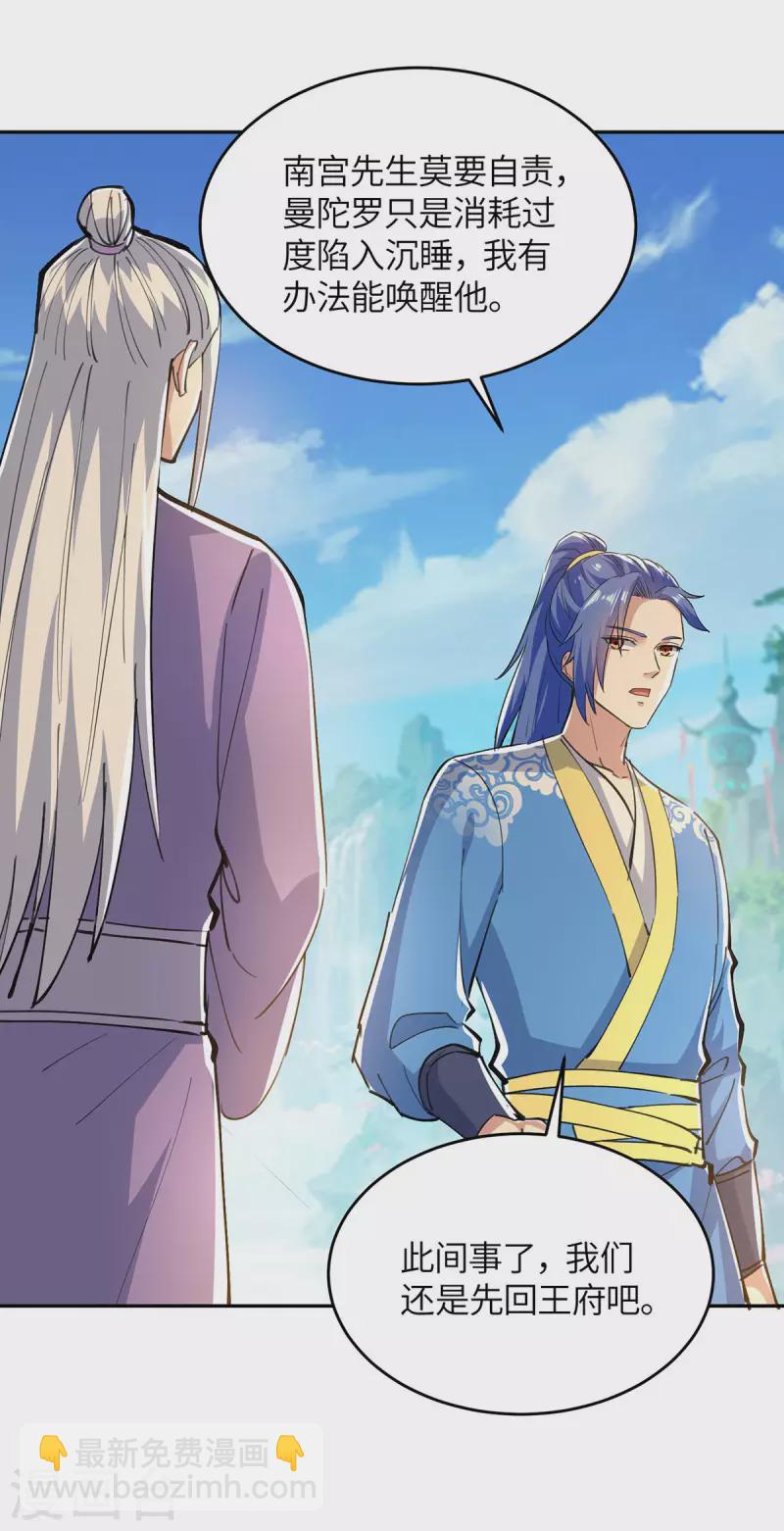 最強升級 - 第363話 前所未有的危機 - 3