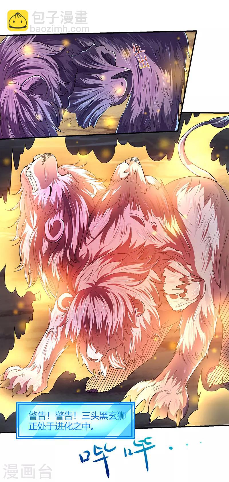 最強升級 - 第5話 幸運女神降臨 - 1