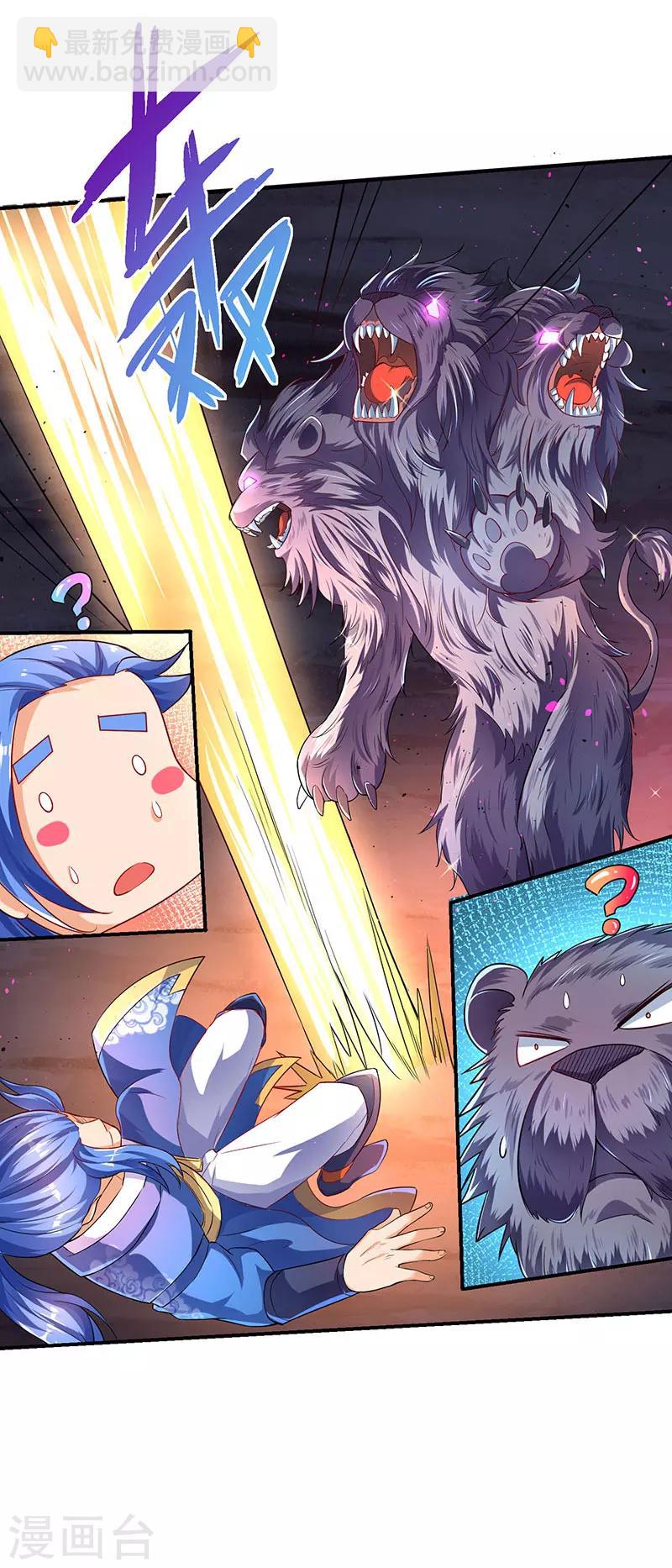 最強升級 - 第5話 幸運女神降臨 - 3