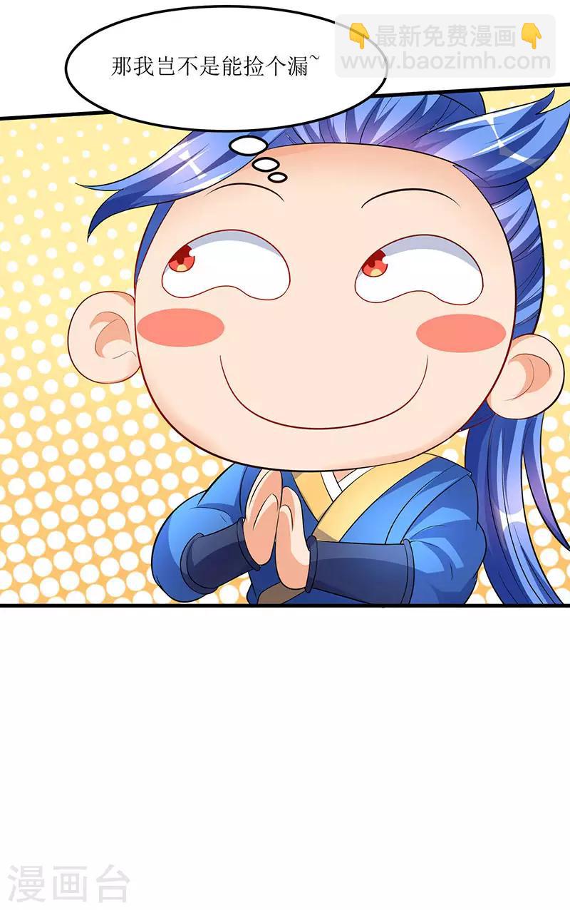 最強升級 - 第43話 驚現神秘祭壇 - 4