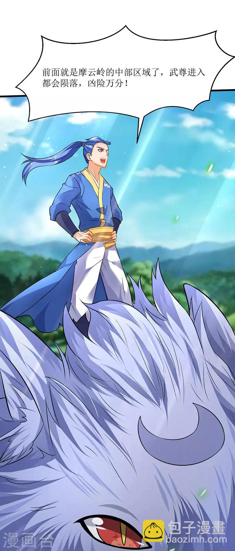 最強升級 - 第43話 驚現神秘祭壇 - 1