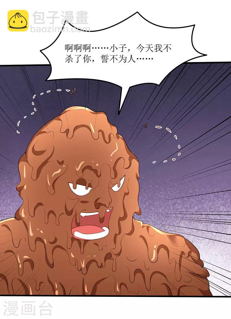 最強升級 - 第45話 戲耍八星武宗 - 4