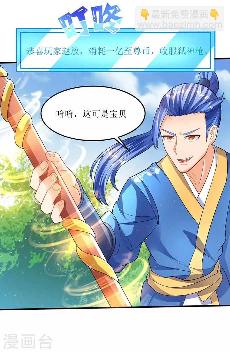 最強升級 - 第49話 弒神槍 - 1