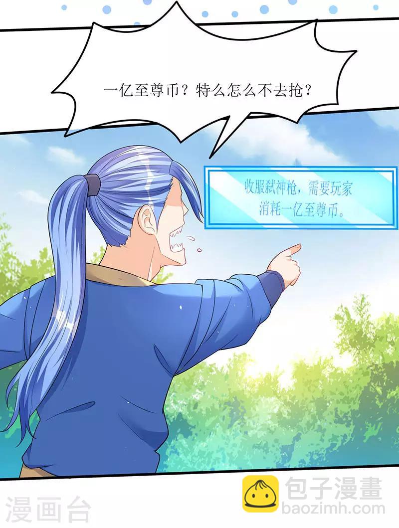 最強升級 - 第49話 弒神槍 - 2