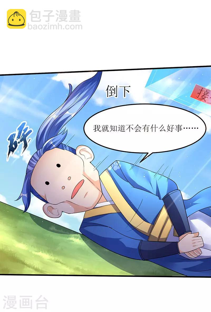 最強升級 - 第49話 弒神槍 - 3