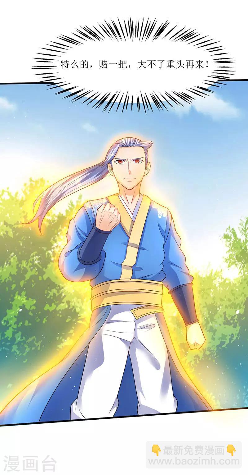 最強升級 - 第49話 弒神槍 - 1