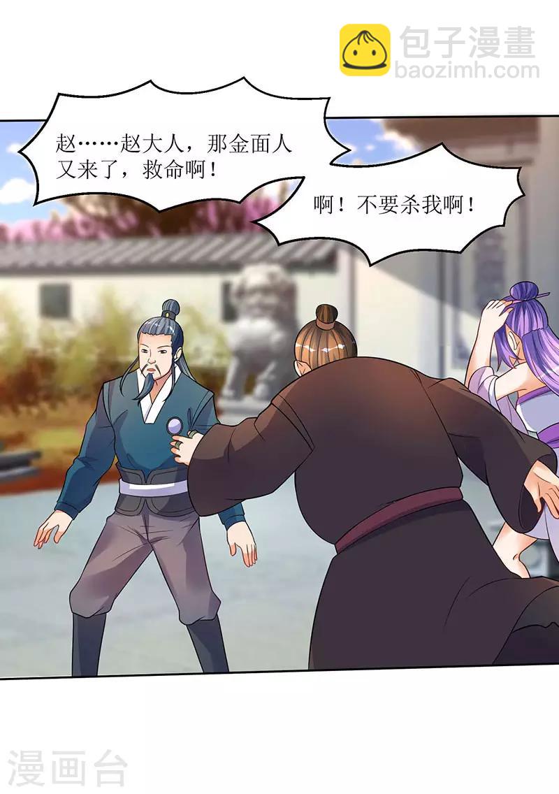 最強升級 - 第51話 金面人重現 - 2