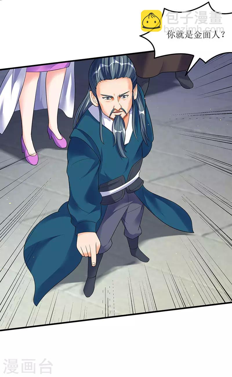 最強升級 - 第51話 金面人重現 - 5