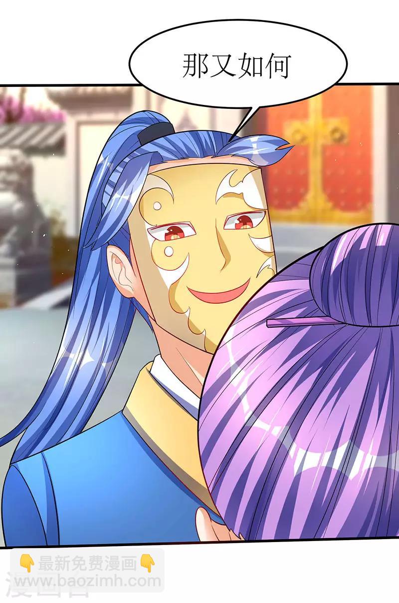 最強升級 - 第53話 控心蠱 - 2