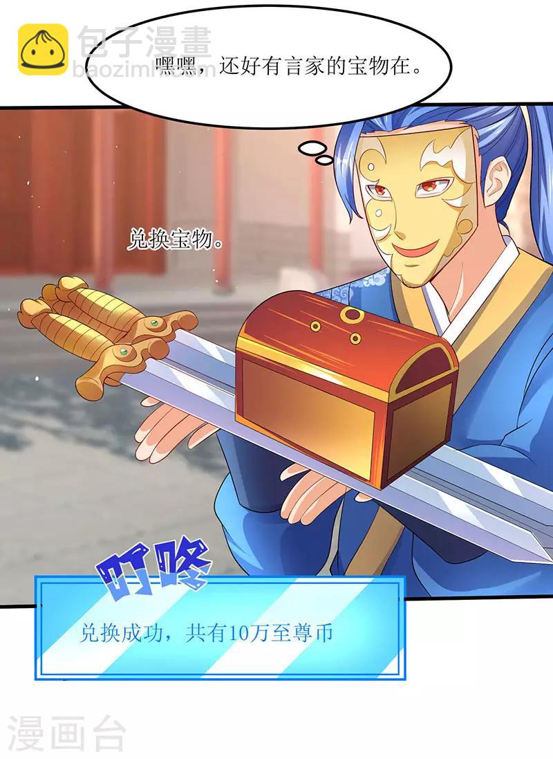 最強升級 - 第53話 控心蠱 - 3