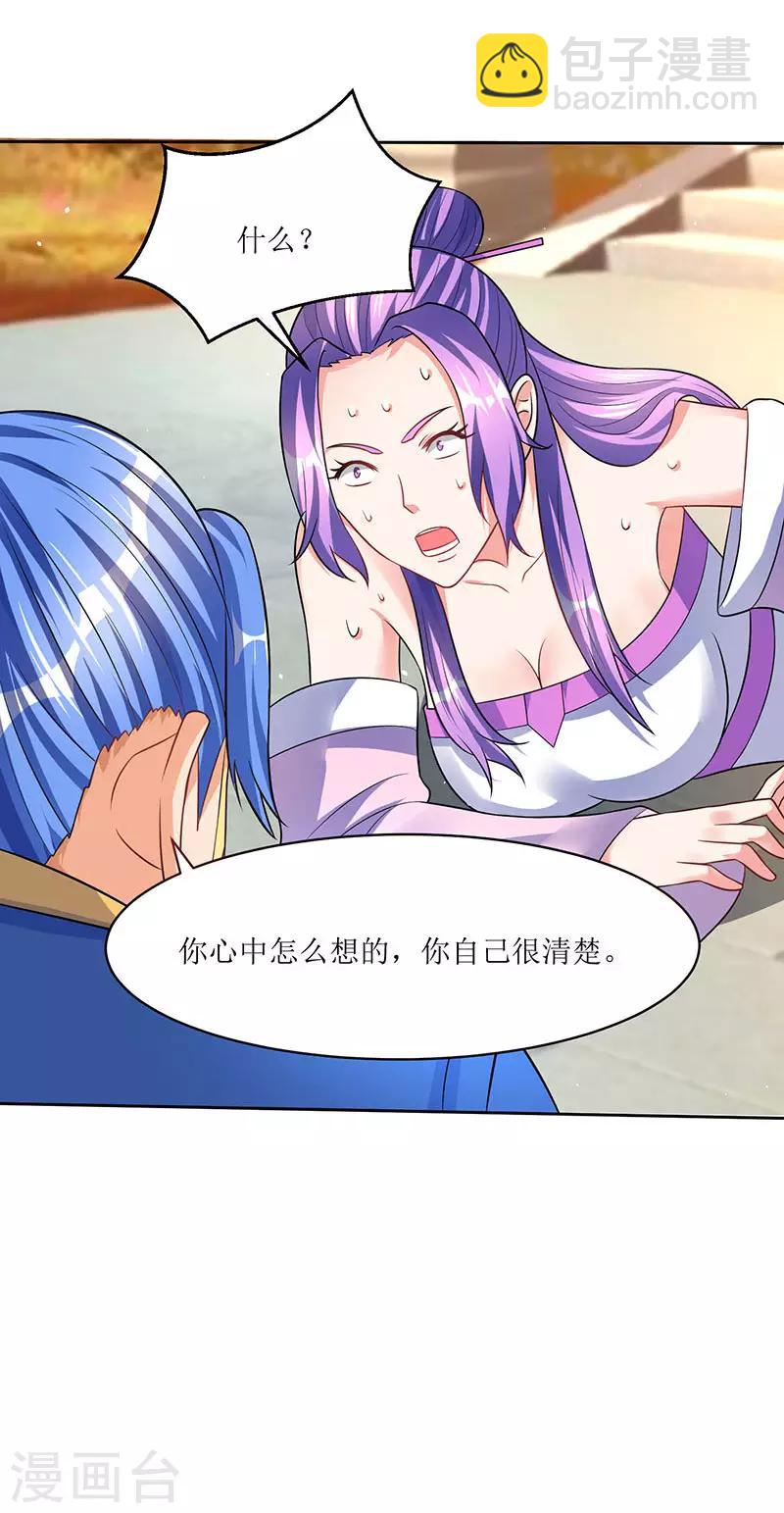 最強升級 - 第53話 控心蠱 - 4