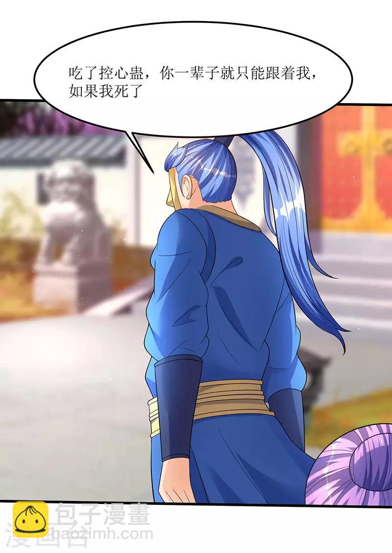 最強升級 - 第53話 控心蠱 - 5