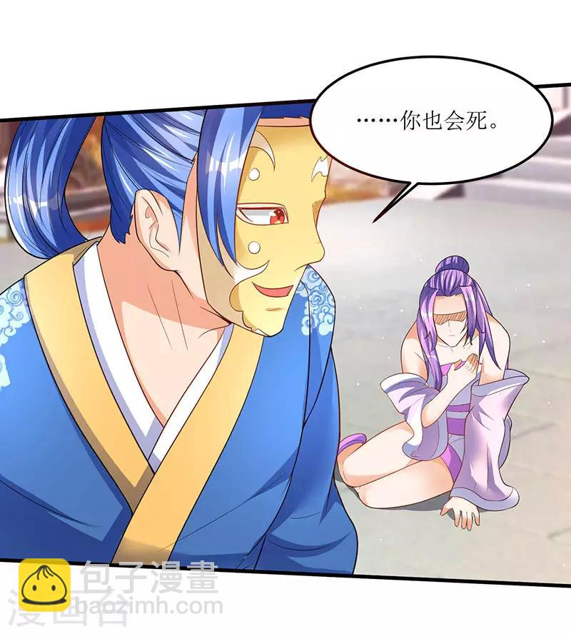 最強升級 - 第53話 控心蠱 - 6