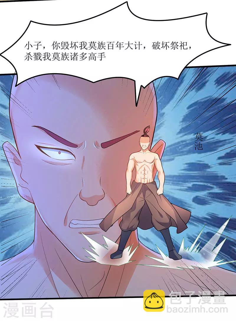 最强升级 - 第55话 破空符 - 4