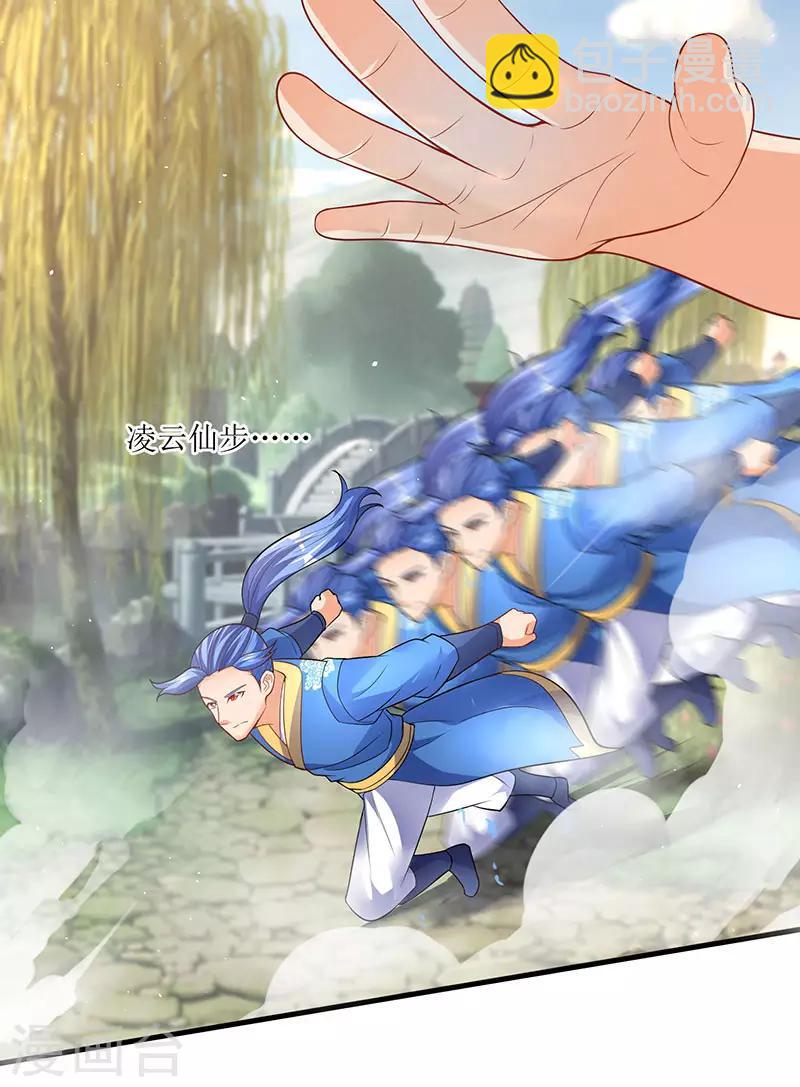 最強升級 - 第55話 破空符 - 2