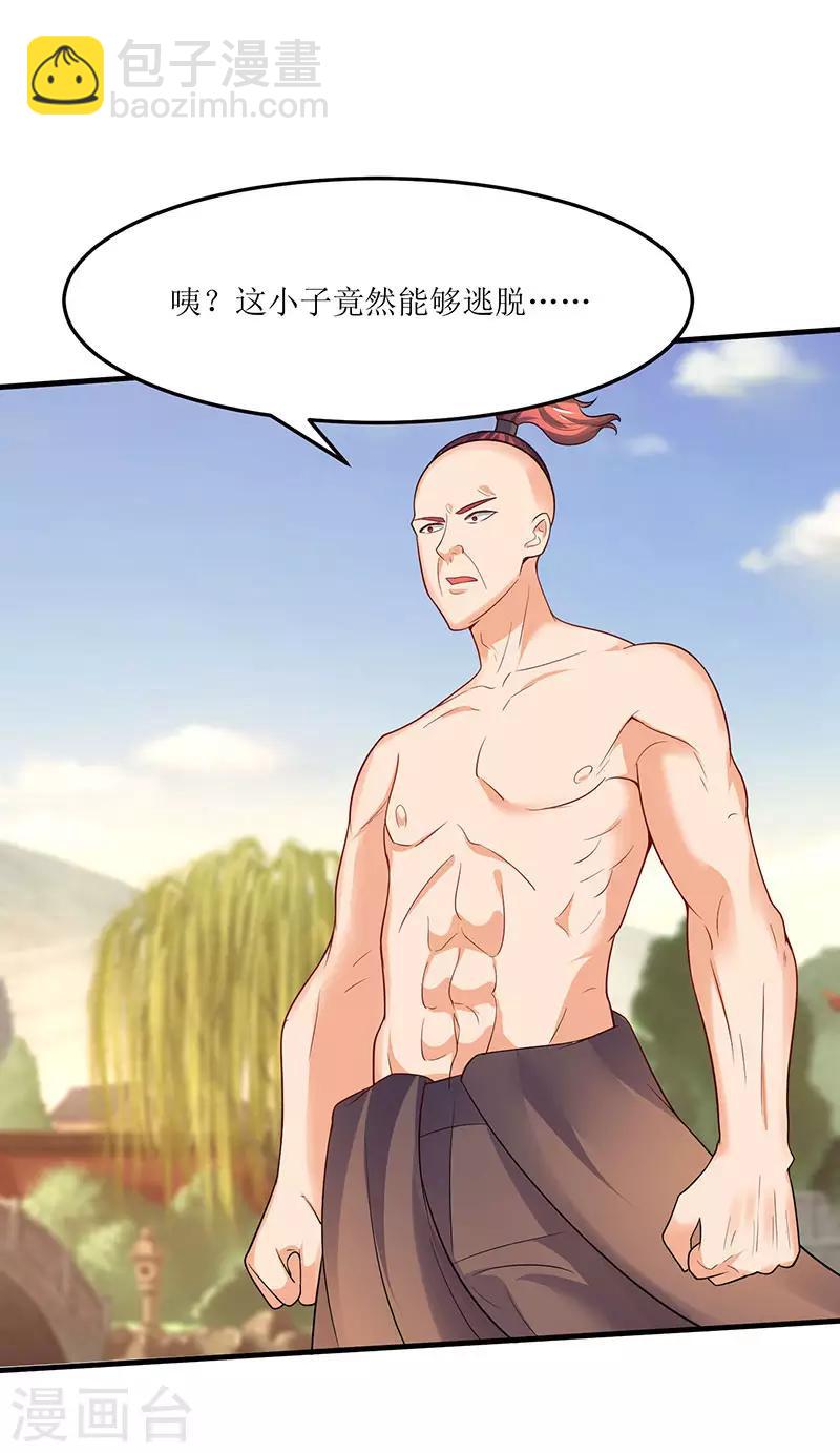 最強升級 - 第55話 破空符 - 2