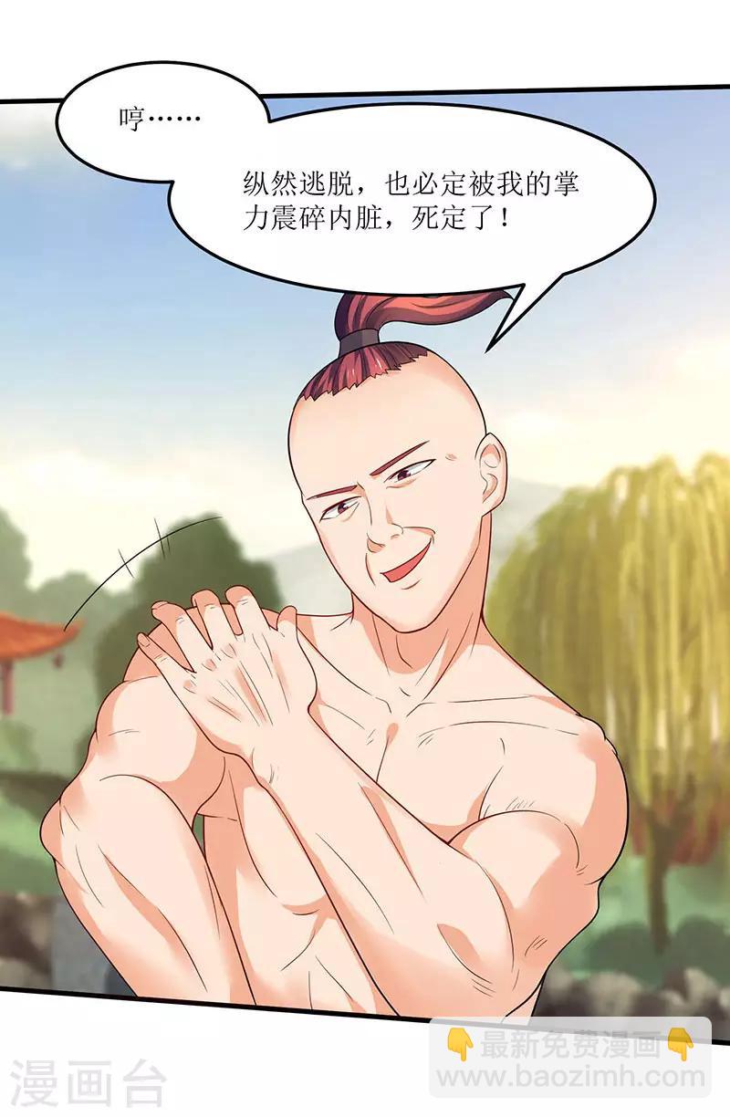 最強升級 - 第55話 破空符 - 3