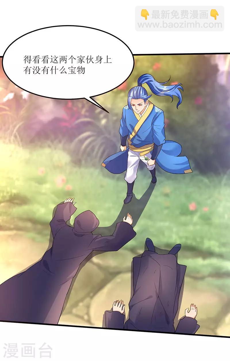 最強升級 - 第55話 破空符 - 4