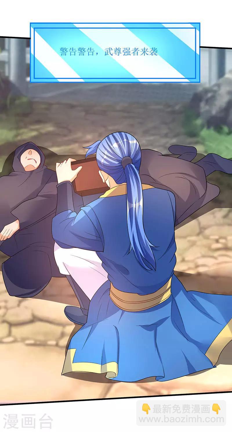 最強升級 - 第55話 破空符 - 6