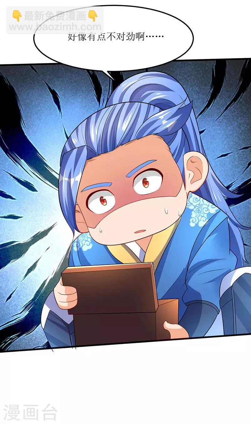 最強升級 - 第55話 破空符 - 2