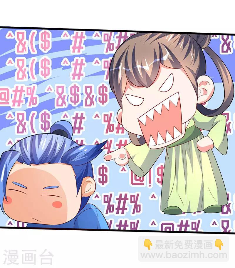 最強升級 - 第57話 煉器宗師之術 - 3