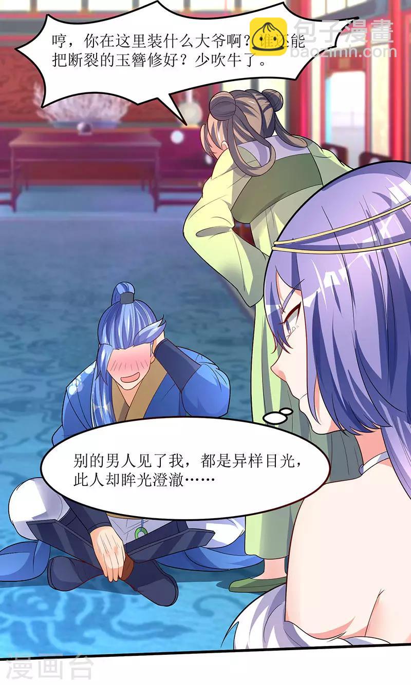 最強升級 - 第57話 煉器宗師之術 - 6