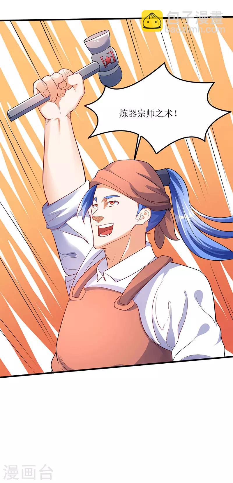 最強升級 - 第57話 煉器宗師之術 - 6