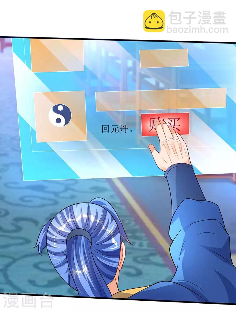 最強升級 - 第57話 煉器宗師之術 - 4