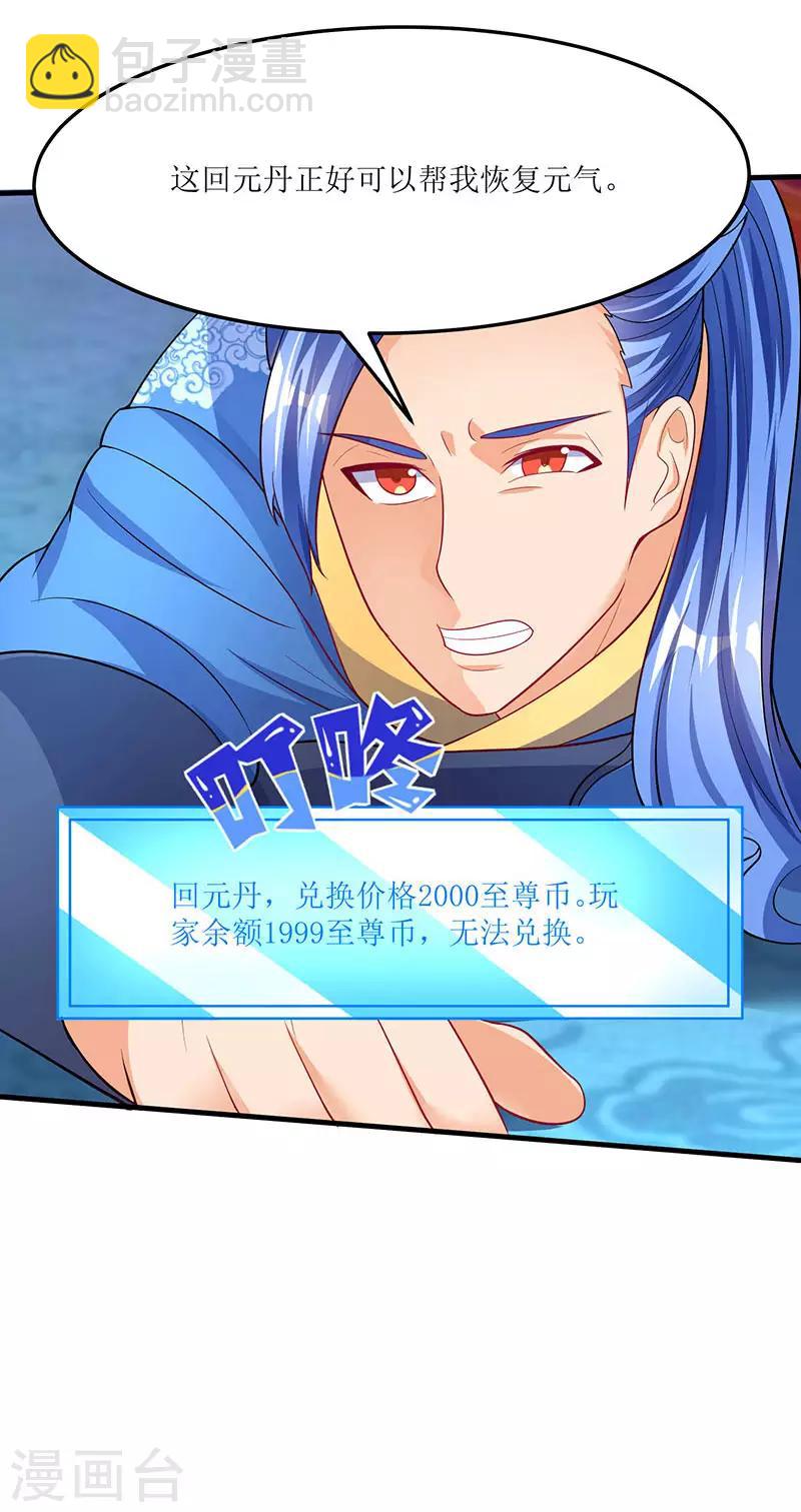 最強升級 - 第57話 煉器宗師之術 - 5