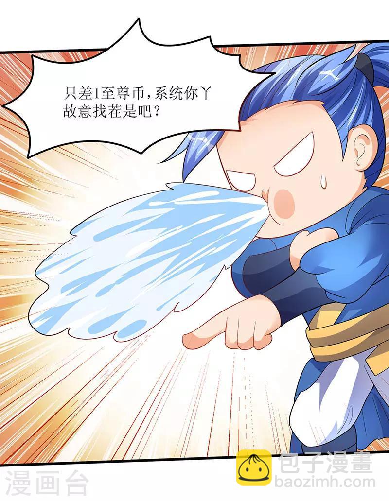 最強升級 - 第57話 煉器宗師之術 - 6