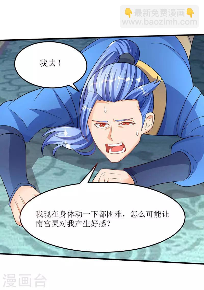 最強升級 - 第57話 煉器宗師之術 - 2