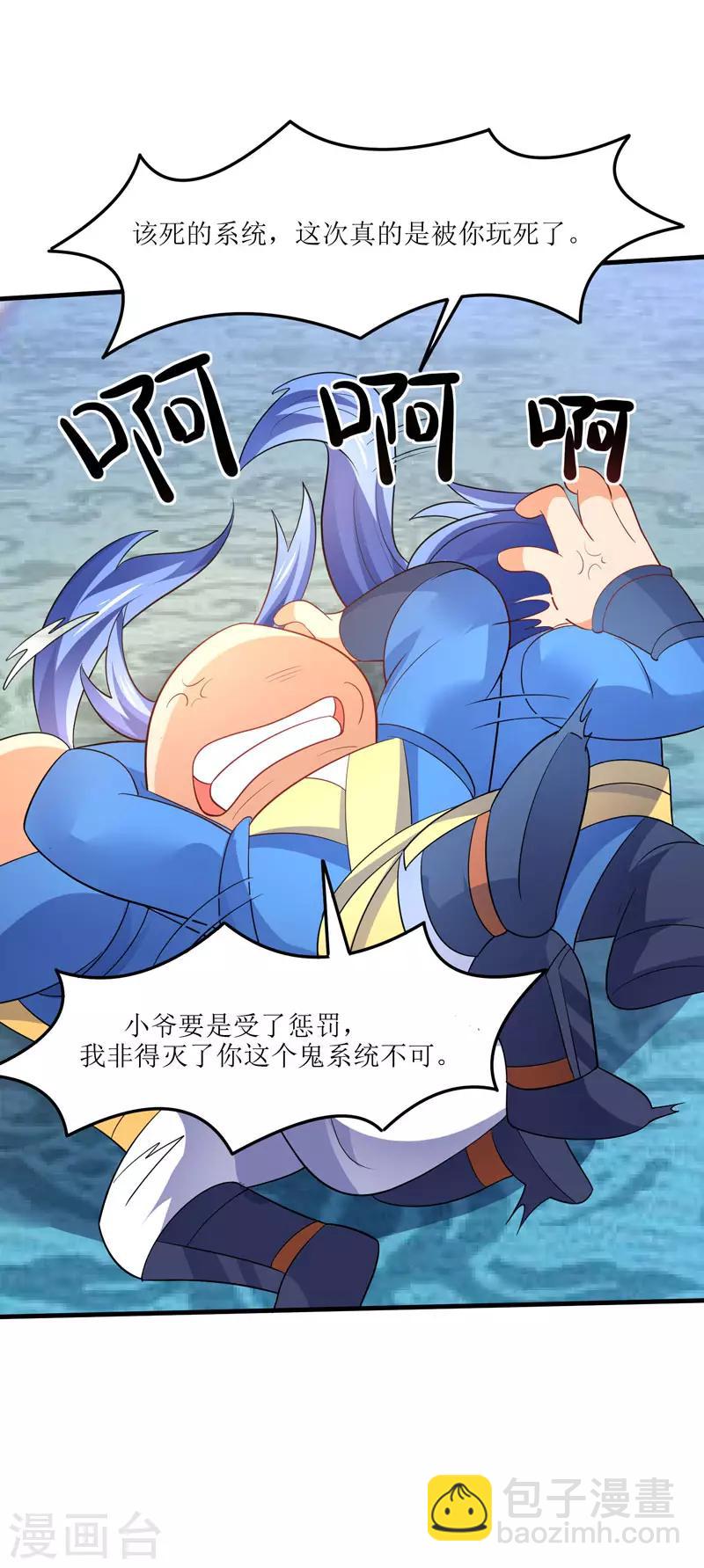 最強升級 - 第57話 煉器宗師之術 - 3