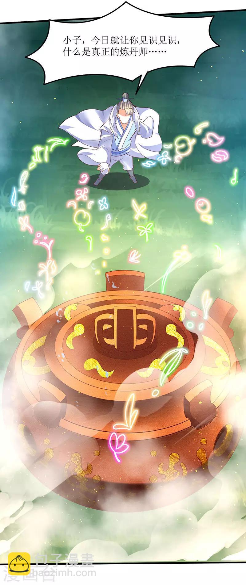 最強升級 - 第61話 赤龍神鼎 - 5