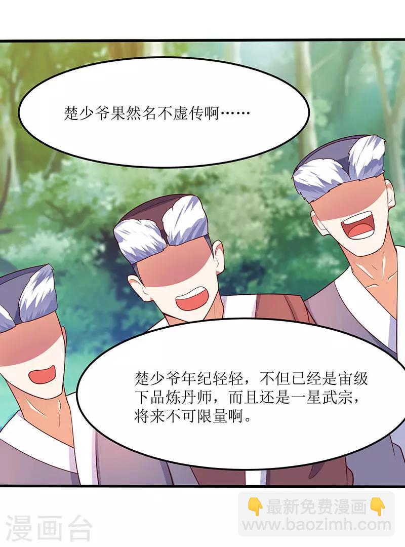 最強升級 - 第61話 赤龍神鼎 - 6