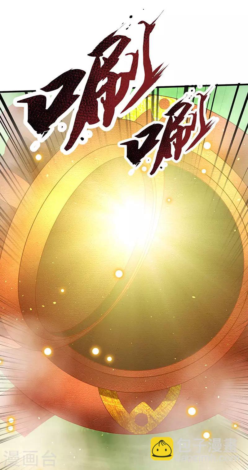 最強升級 - 第61話 赤龍神鼎 - 3