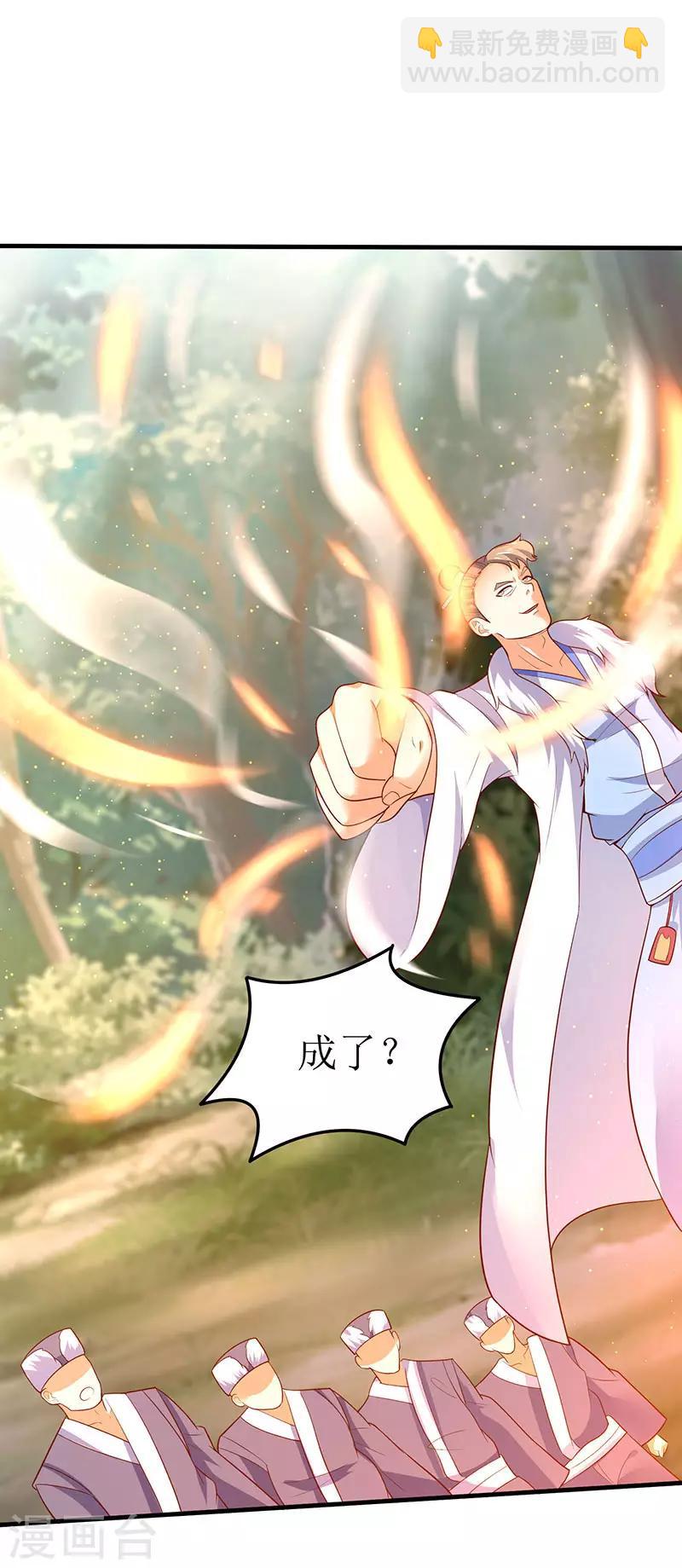 最強升級 - 第61話 赤龍神鼎 - 1