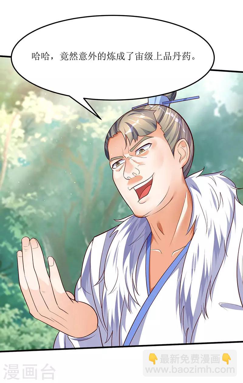 最強升級 - 第61話 赤龍神鼎 - 2