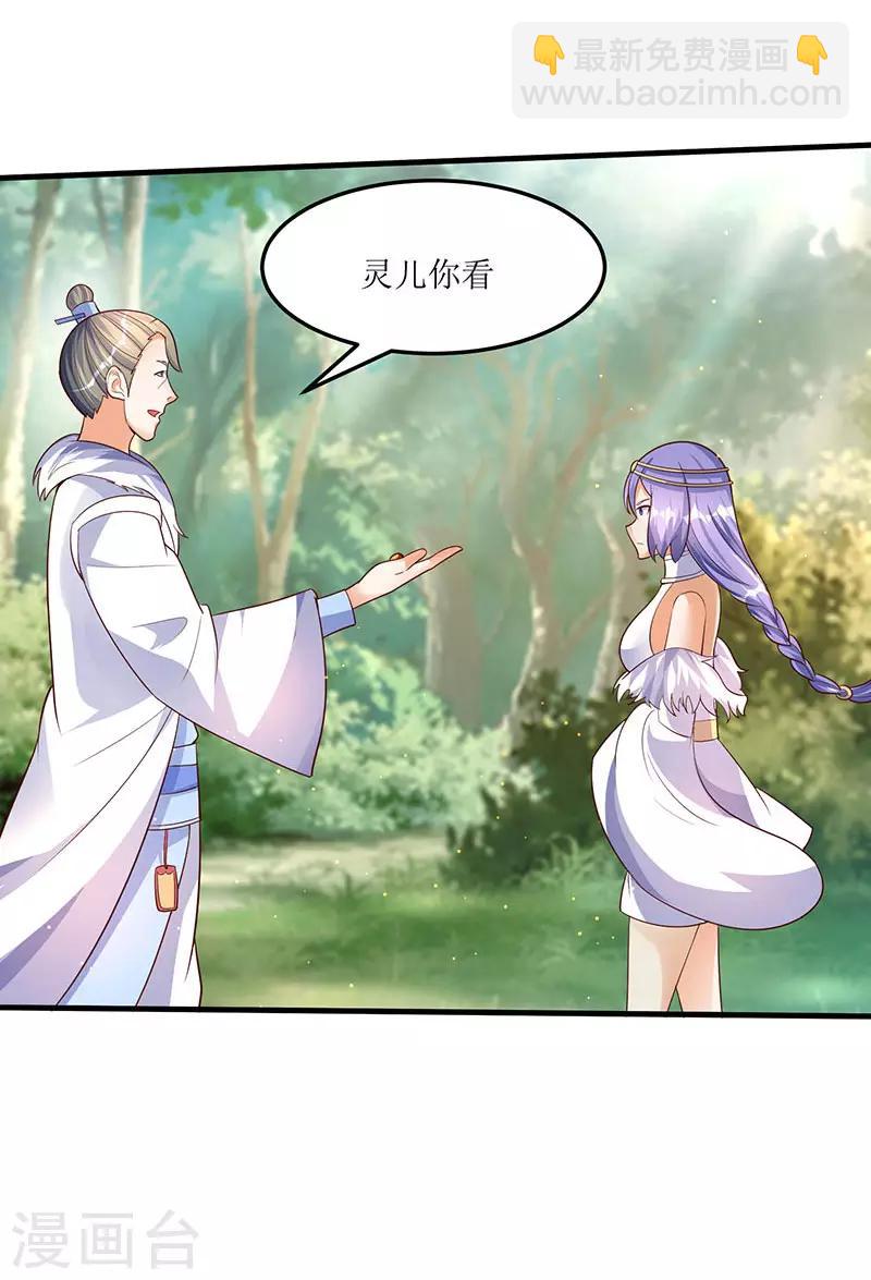 最強升級 - 第61話 赤龍神鼎 - 4