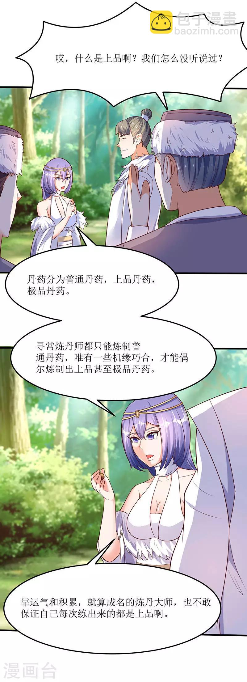 最強升級 - 第61話 赤龍神鼎 - 6