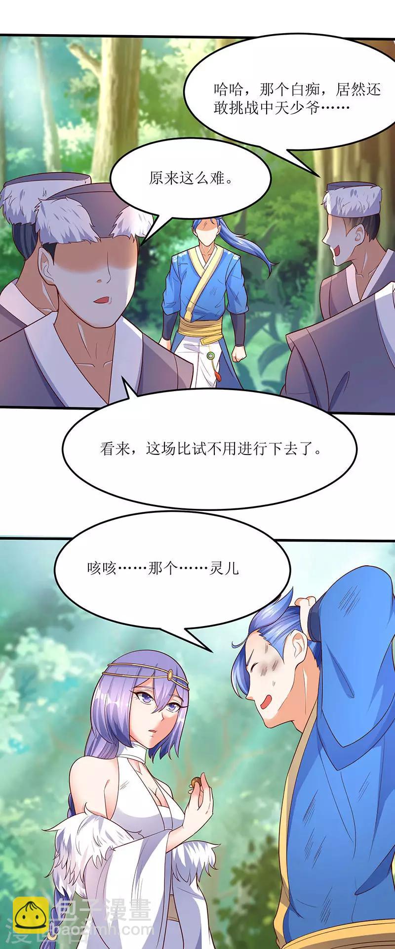 最強升級 - 第61話 赤龍神鼎 - 1