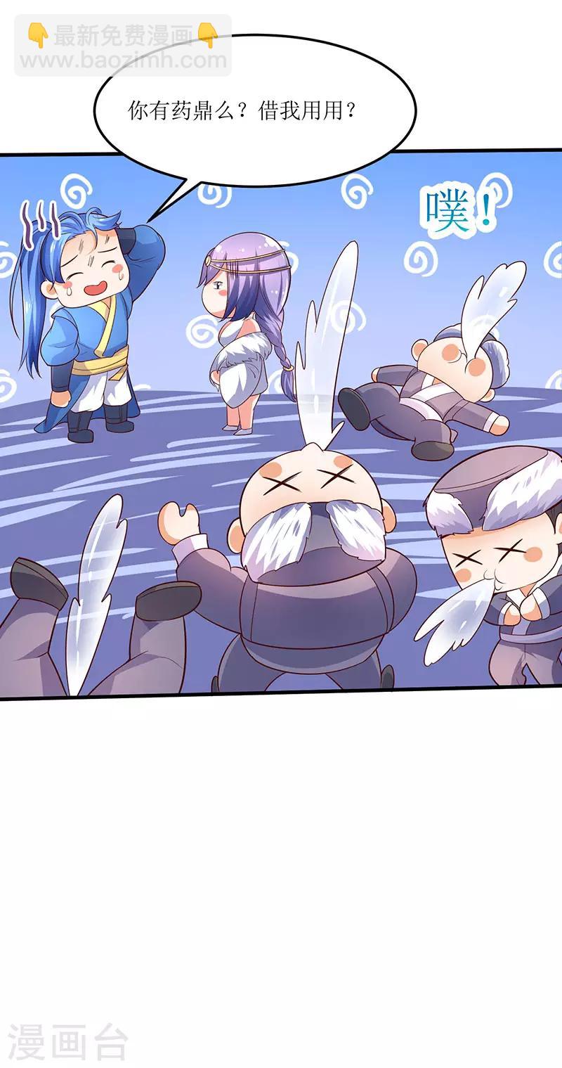 最強升級 - 第61話 赤龍神鼎 - 2