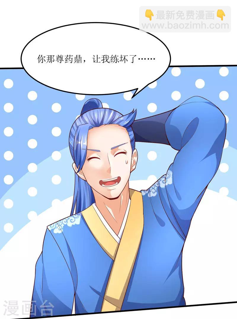 最強升級 - 第61話 赤龍神鼎 - 4