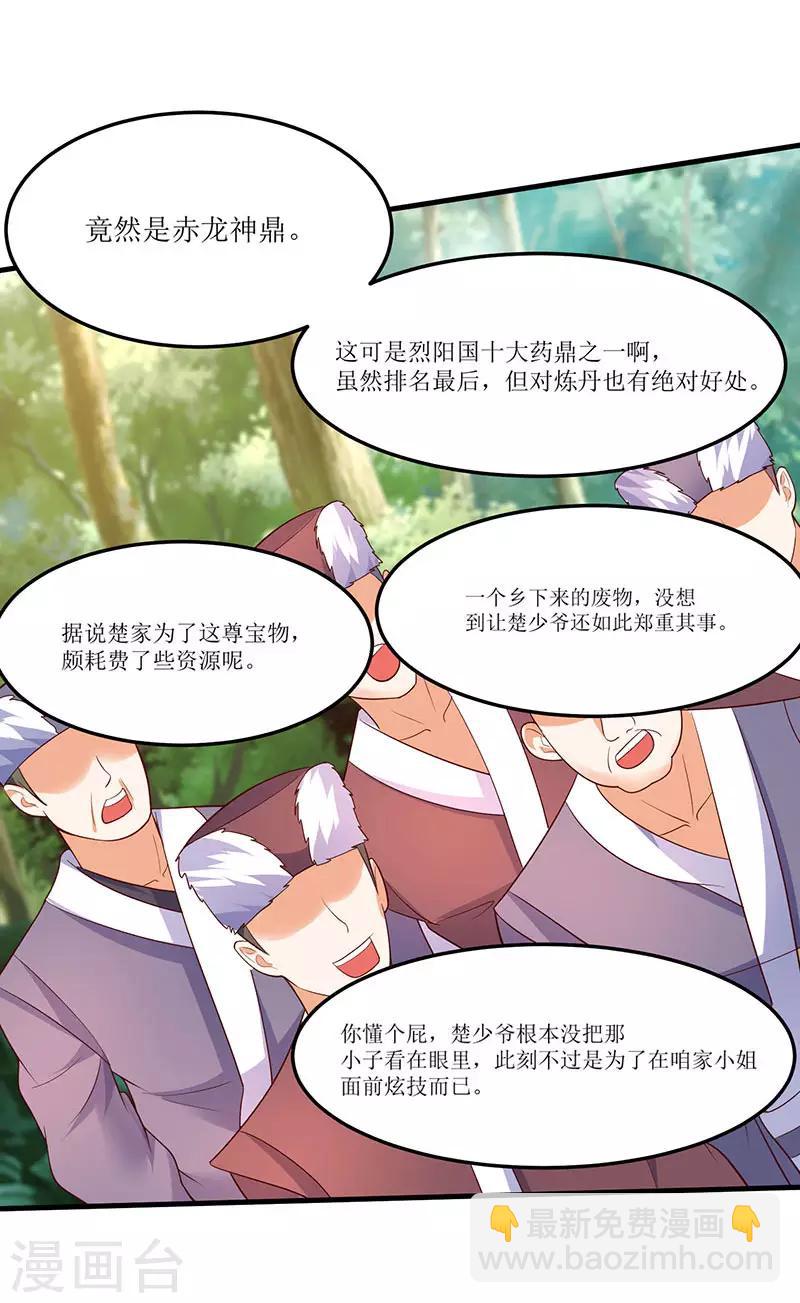 最強升級 - 第61話 赤龍神鼎 - 4